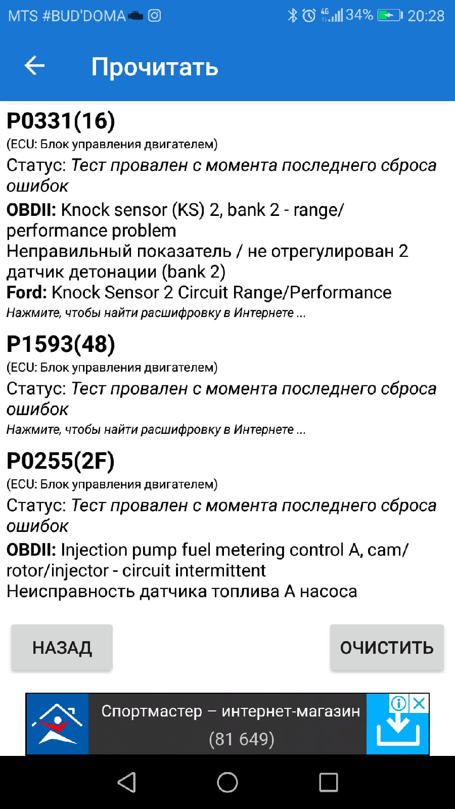 Дергает при резком наборе скорости, мигает check engine — Ford Mondeo IV, 2  л, 2011 года | поломка | DRIVE2