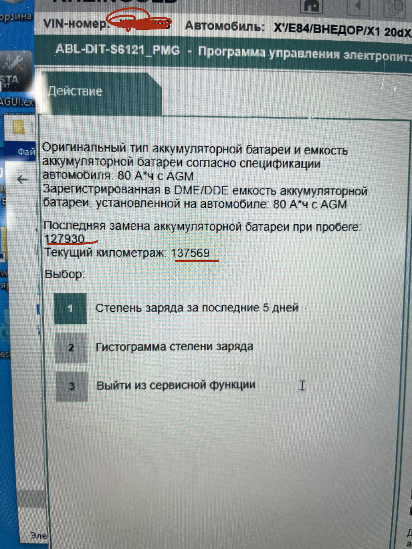 Диагностика АКБ // x1 e84 — BMW X1 (E84), 2 л, 2010 года | наблюдение ...