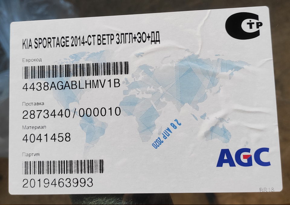 Лобовое стекло "AGC" с шумоизоляцией. — KIA Sportage (3G), 2 л, 2012 ...