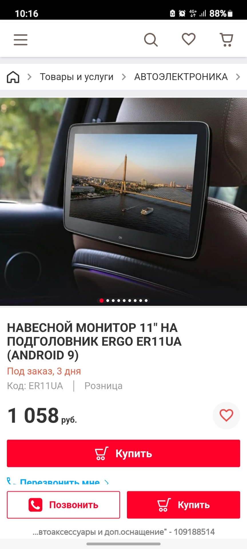 7️⃣9️⃣Планшет на подголовник — Ford Mondeo V, 1 л, 2016 года | аксессуары |  DRIVE2