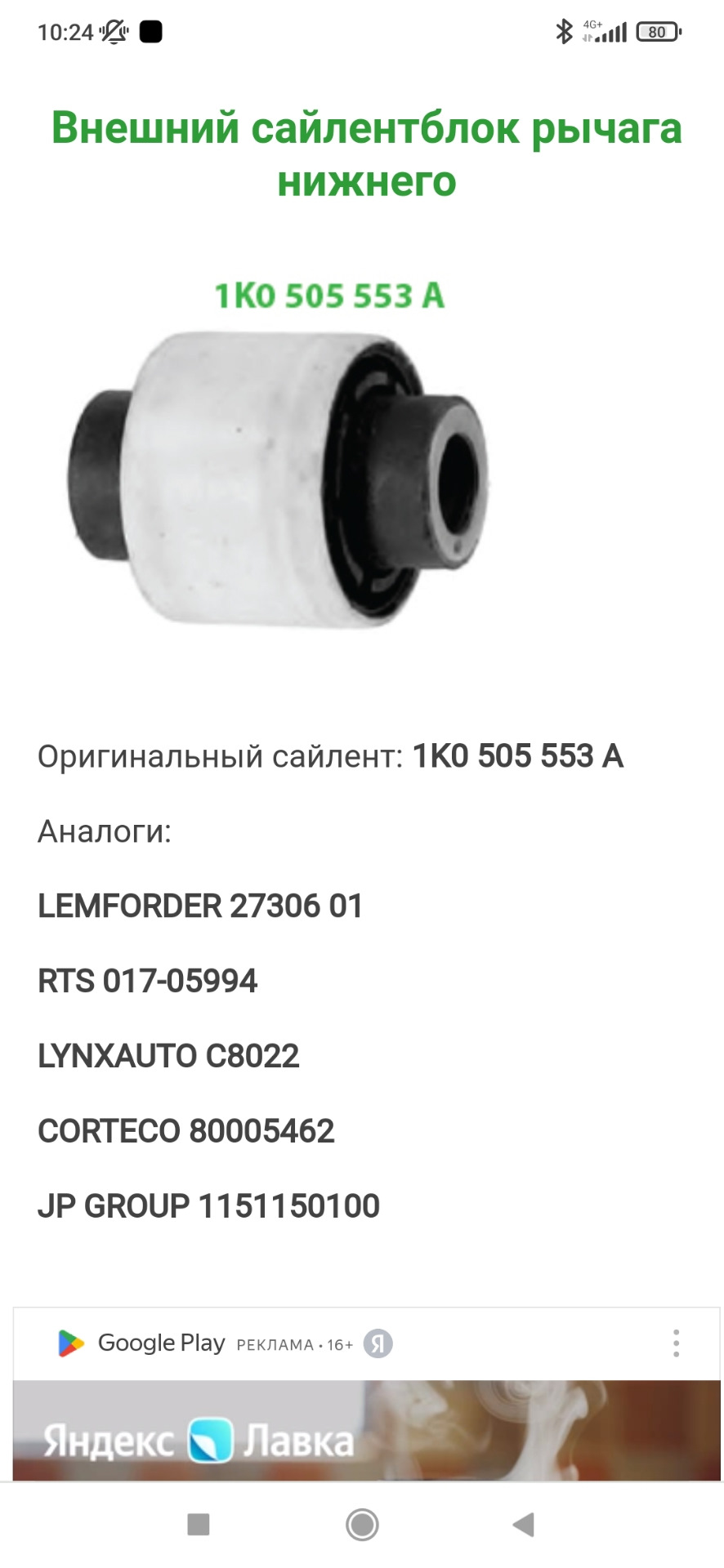 1K0505553 Подвеска, корпус колесного подшипника VAG | Запчасти на DRIVE2