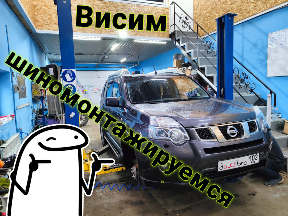 В процессе снятия летних колёс — Nissan X-Trail II (t31)