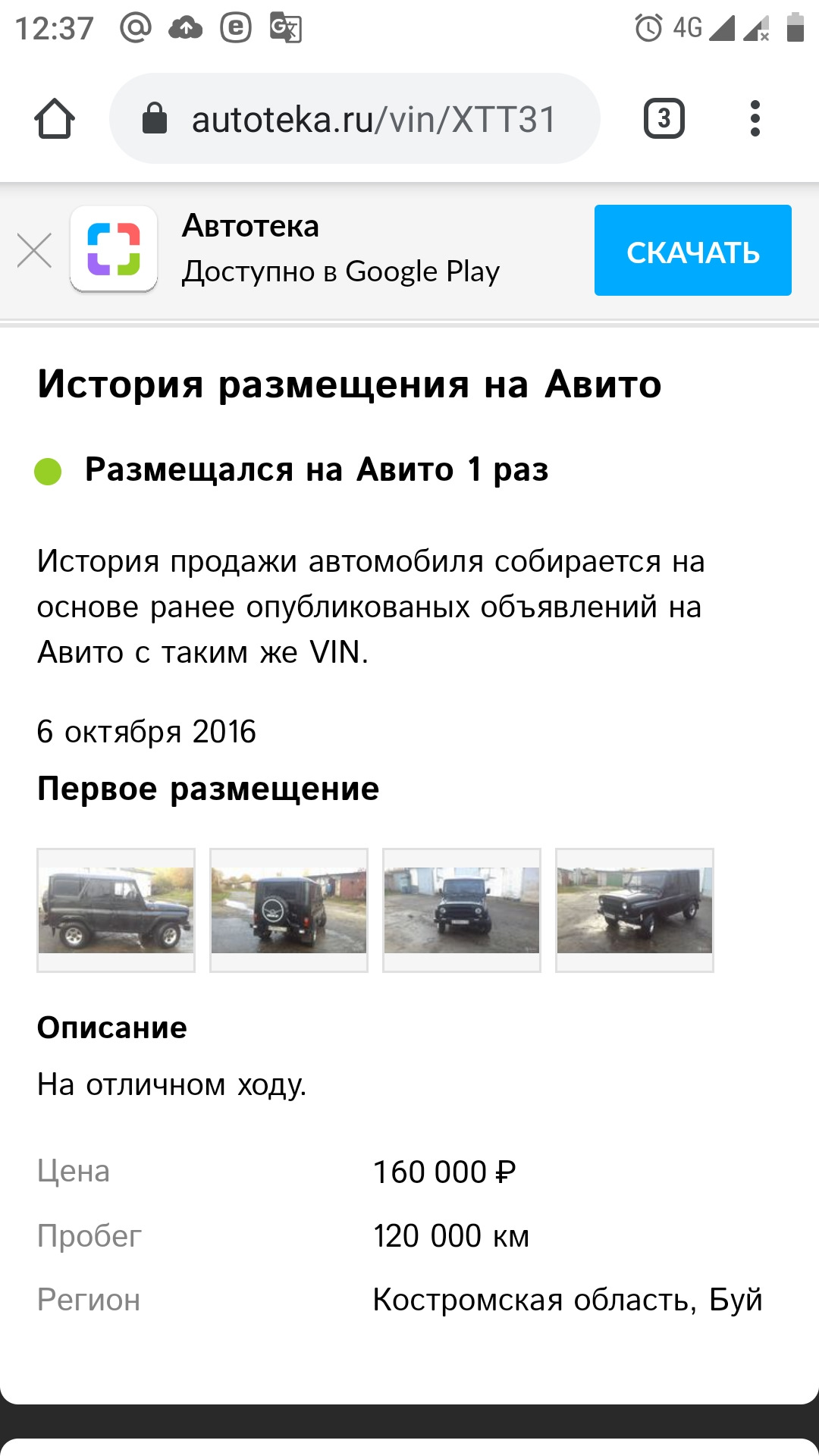 На отличном ходу — ага)) — УАЗ 31519, 2,7 л, 2007 года | наблюдение | DRIVE2