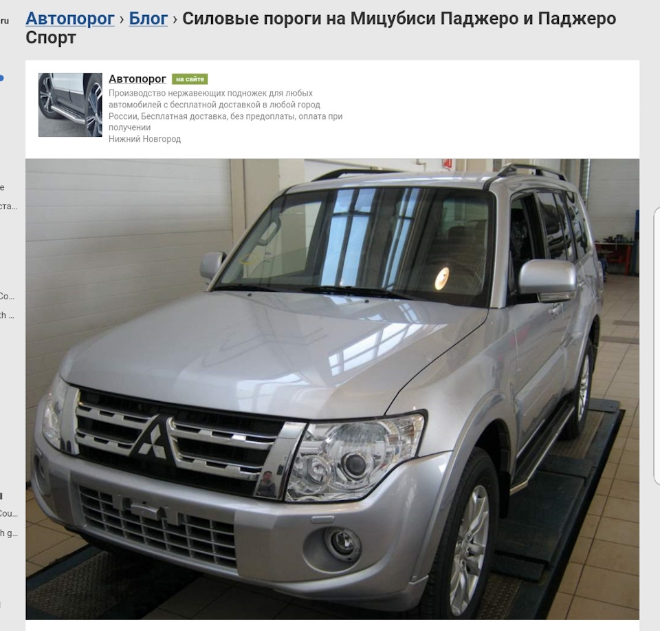 Вся правда и не правда о силовых порогах от фирмы Автопорог — Mitsubishi  Pajero (4G), 3 л, 2013 года | кузовной ремонт | DRIVE2