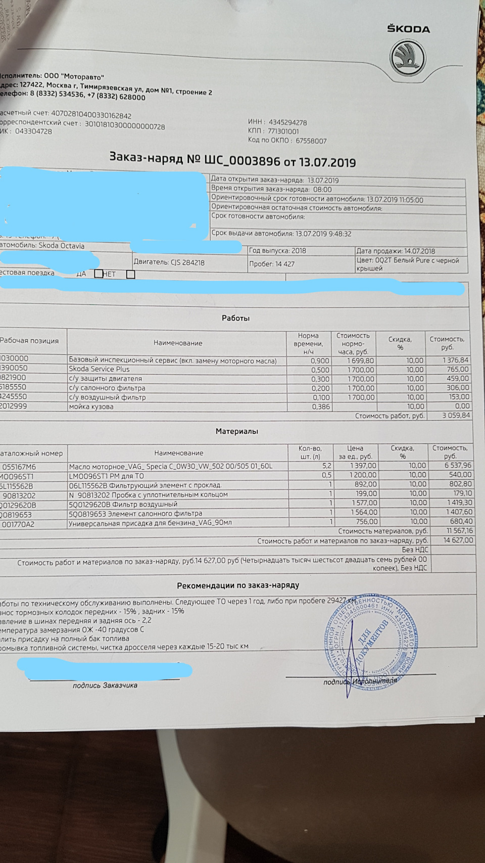 Первое ТО — Skoda Octavia Mk3, 1,8 л., 2018 года | визит на сервис | DRIVE2