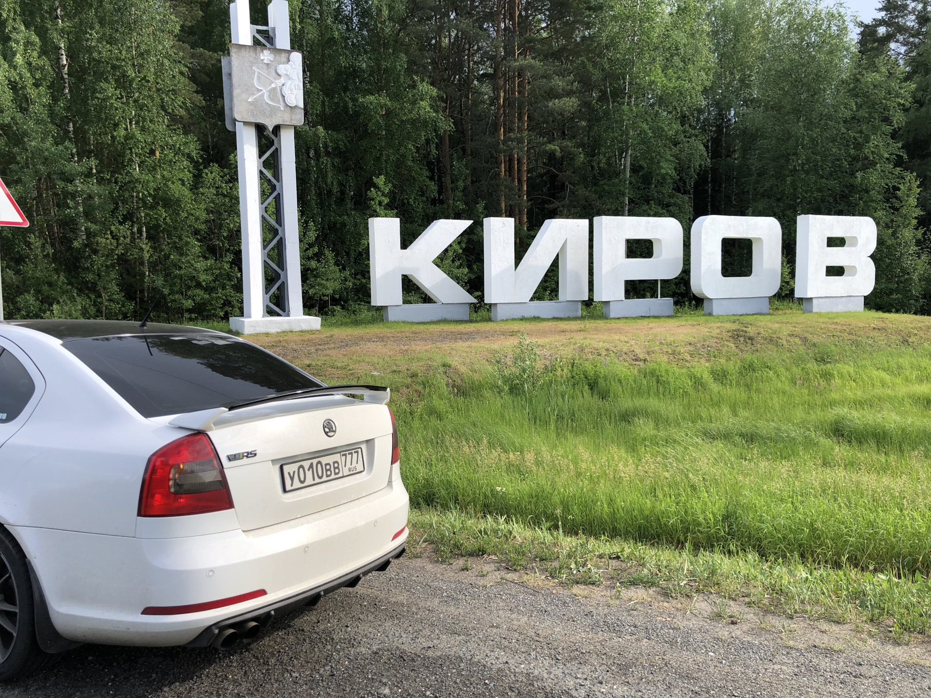 26 Поездка Москва-Ярославль-Кострома-Киров-Москва. — Skoda Octavia RS A5  Mk2, 2 л, 2012 года | путешествие | DRIVE2