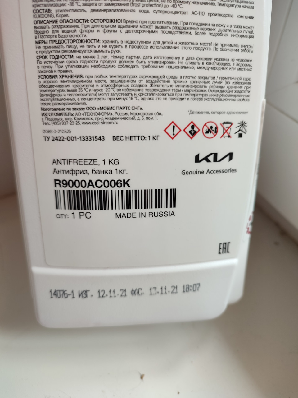 Фото в бортжурнале KIA Carnival (4G). Запчасти на фото: 2422001, R9000AC006K