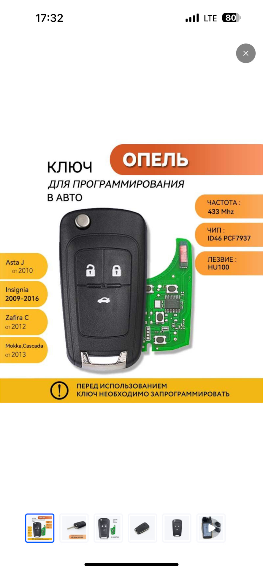 Ключ зажигания — Opel Astra J, 1,6 л, 2012 года | своими руками | DRIVE2