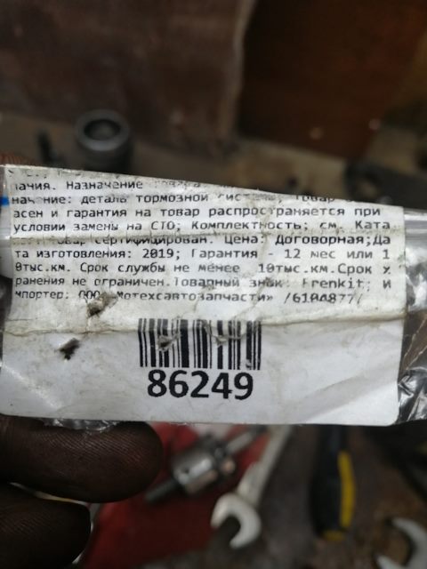 86249 Шток привода стояночного тормозного механизма FRENKIT | Запчасти ...