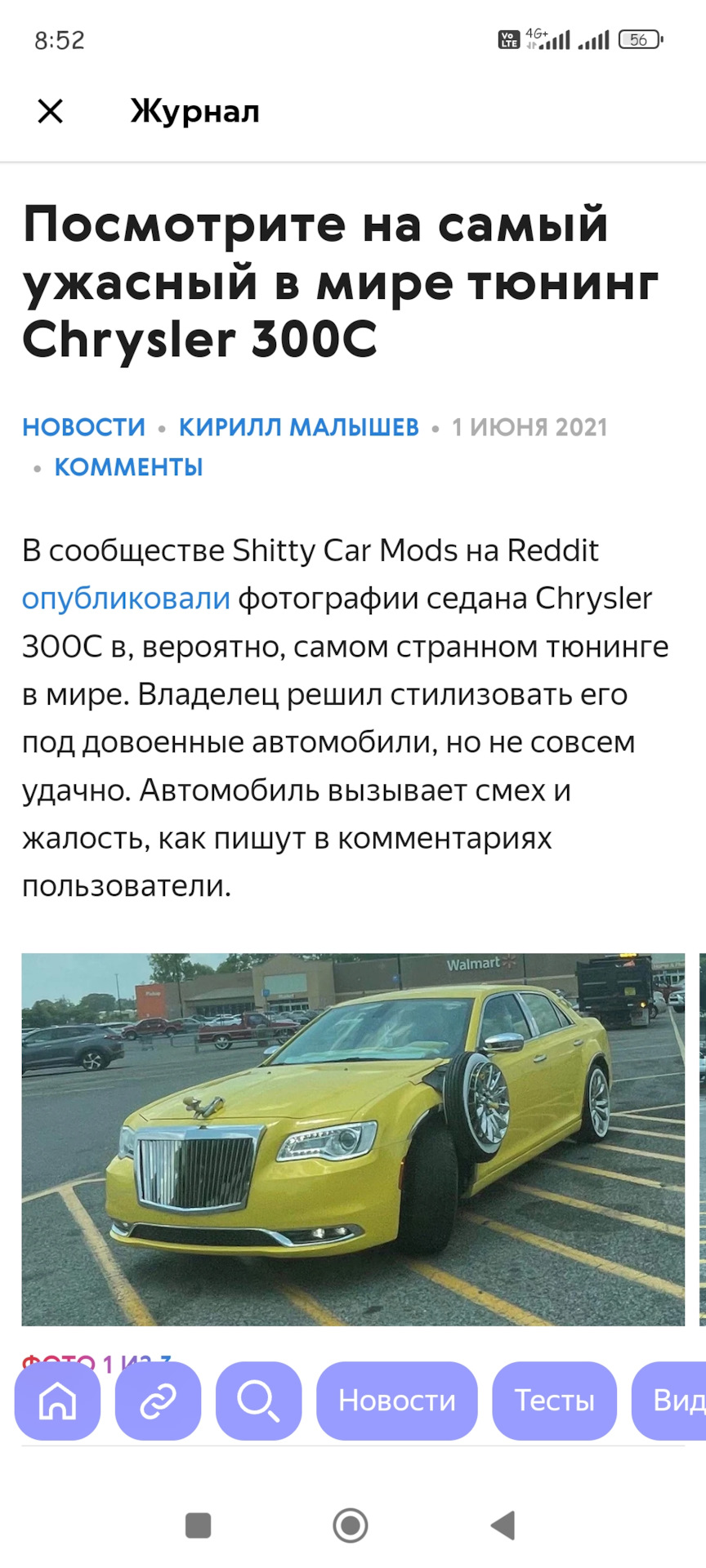 Странные люди))) — Chrysler 300 (300C) (1G), 3,5 л, 2006 года | тюнинг |  DRIVE2