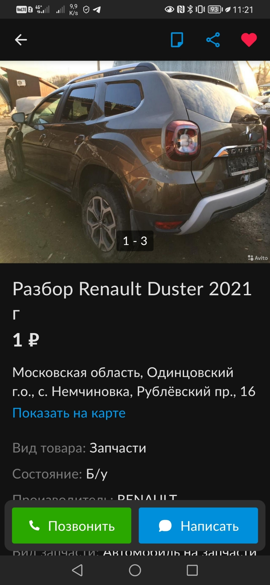 Последняя запись. — Renault Duster (2G), 2 л, 2021 года | ДТП | DRIVE2