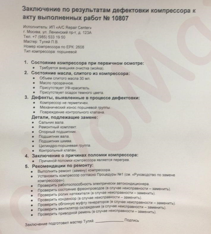 Ремонт компрессора кондиционера — Volvo XC60 (1G), 2,4 л, 2013 года ...