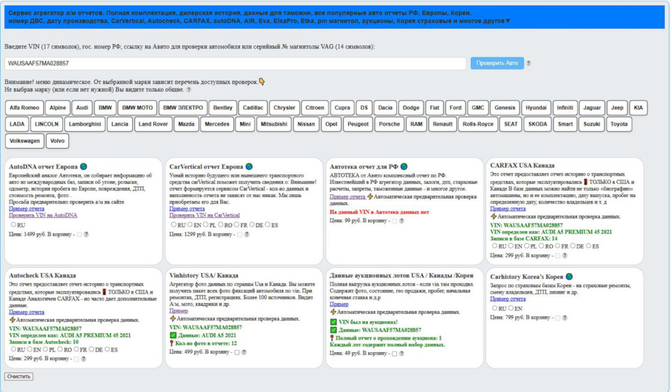 Пример отчёта Renault PDF