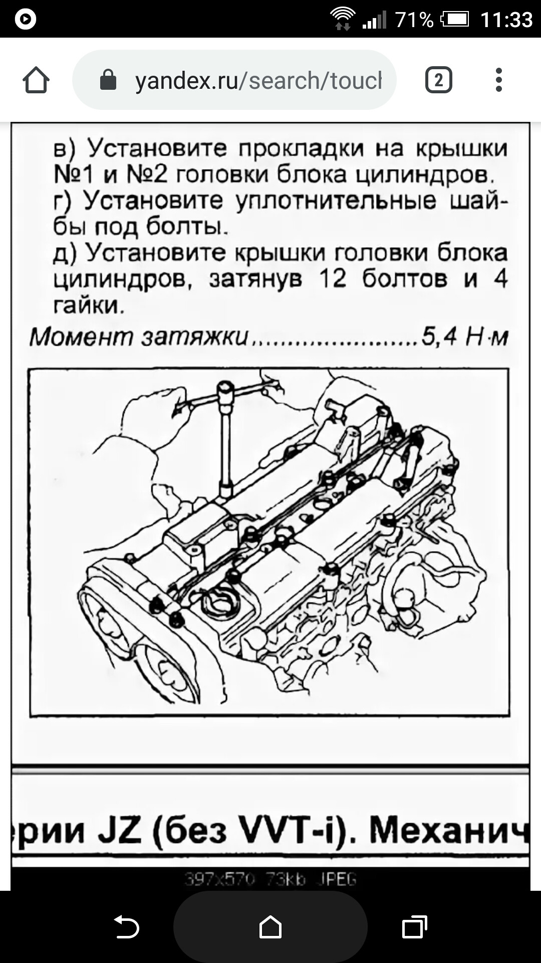 Момент затяжки 1jz ge. Момент затяжки 1jz ge. Момент затяжки головки блока цилиндров 1jz ge. Момент затяжки 1jz ge. Зазоры клапанов 1jz-ge vvti.