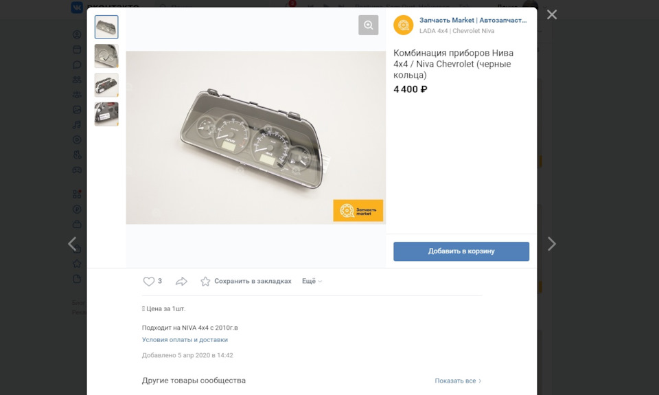 С чего подходит панель на ниву