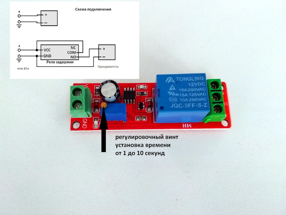 Задержка включения реле после подачи питания схема