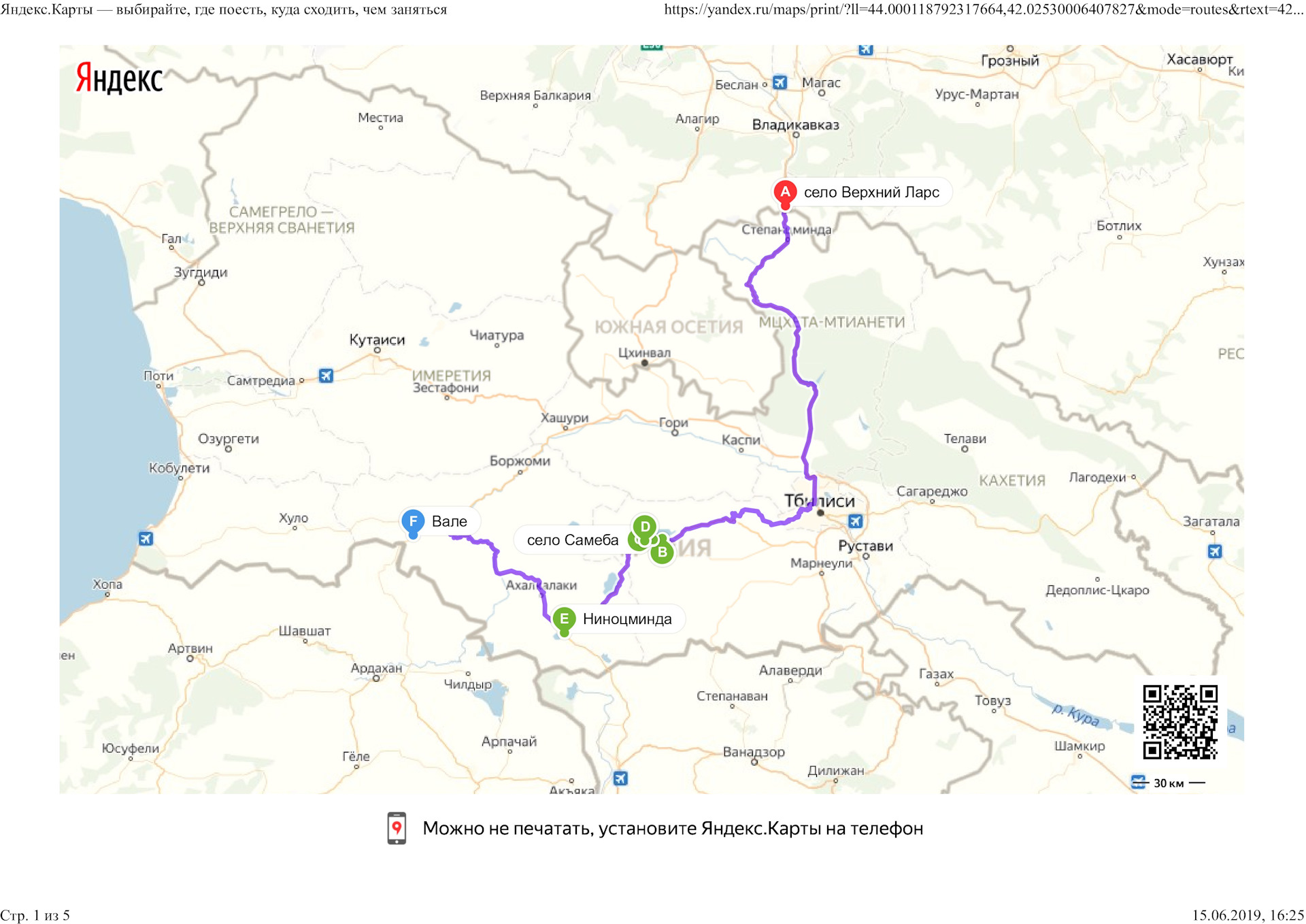 Расстояние тбилиси владикавказ на авто. Карта верхний Ларс Тбилиси. Ларс на карте Грузии. Владикавказ верхний Ларс карта. Дорога от верхнего Ларса до Тбилиси.