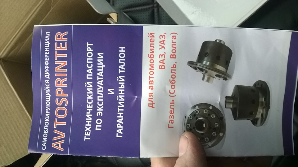 Винтовая блокировка дифференциала в зимних условиях… — Lada Гранта ...