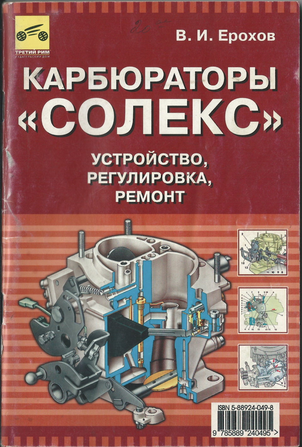 Книги по ремонту авто ЗАЗ-1102-1103-Карбюраторы (Солекс) — ЗАЗ 1103, 1,1 л,  1999 года | своими руками | DRIVE2