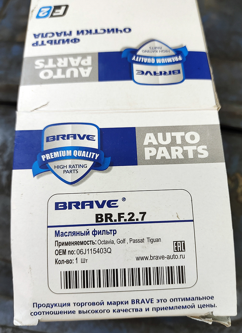 для тех, кто захочет купить такой фильтр, кто-то уже интересовался — Skoda Yeti. Запчасти на фото: BRF27, 06J115403Q