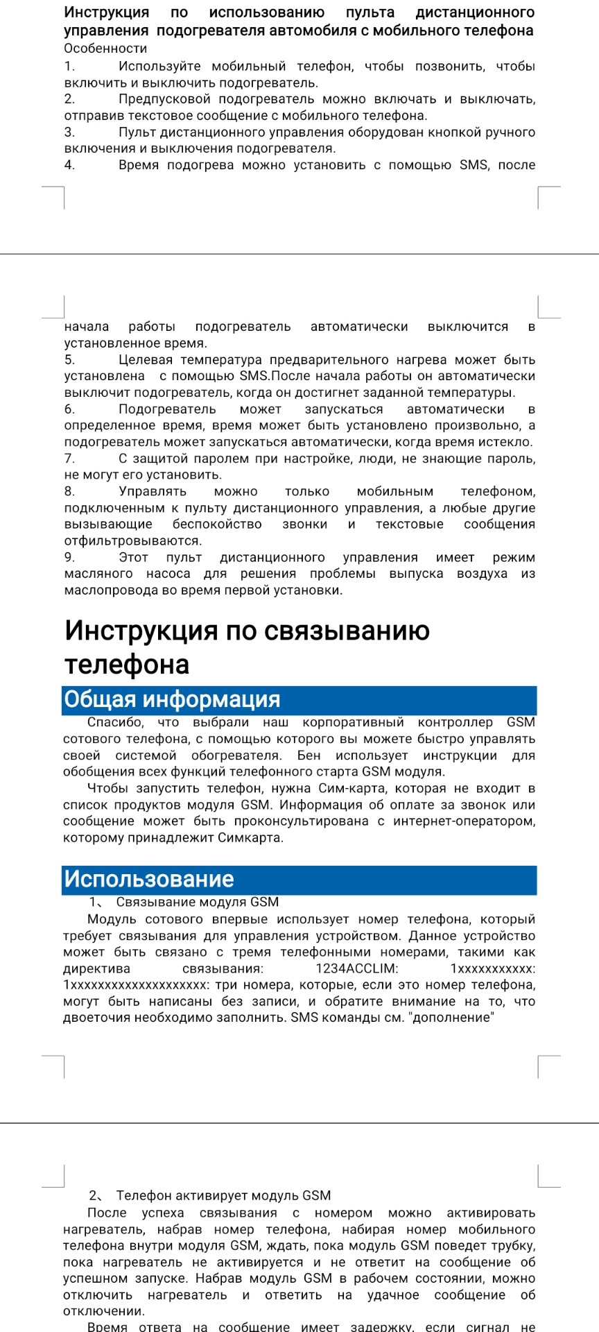 Инструкция для подогревателя китайскогос gsm аналог вебасто — DRIVE2