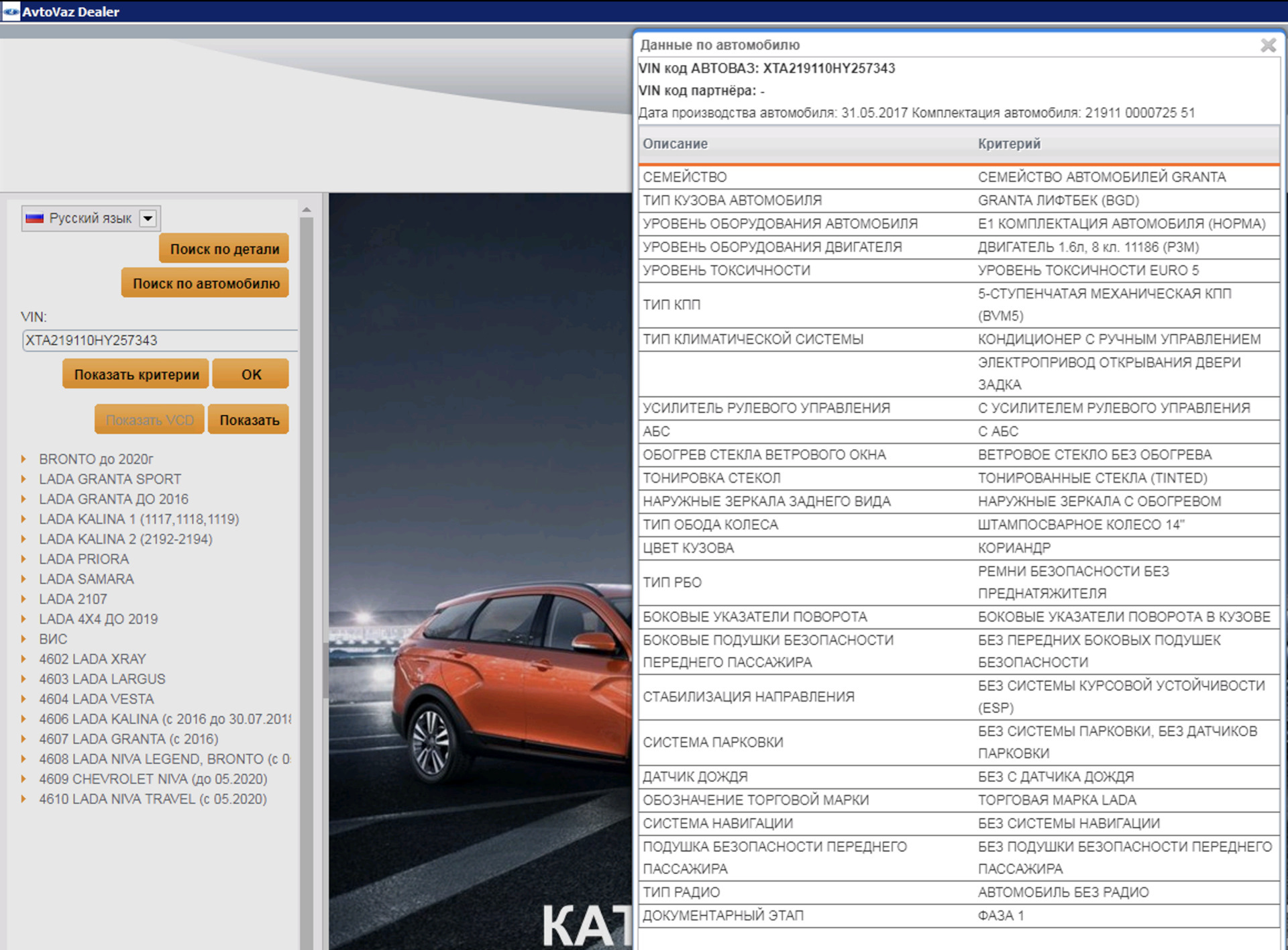 VIN-код, расшифровка — Lada Гранта лифтбек, 1,6 л, 2017 года | просто так |  DRIVE2