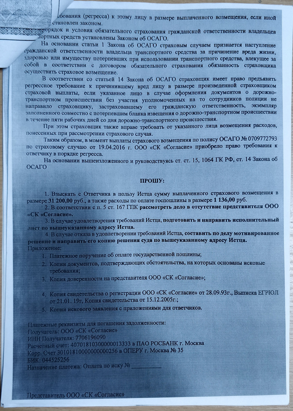 Новости с фронта. Судебные заседания. — Volvo S60 (2G), 2,5 л, 2011 года |  ДТП | DRIVE2