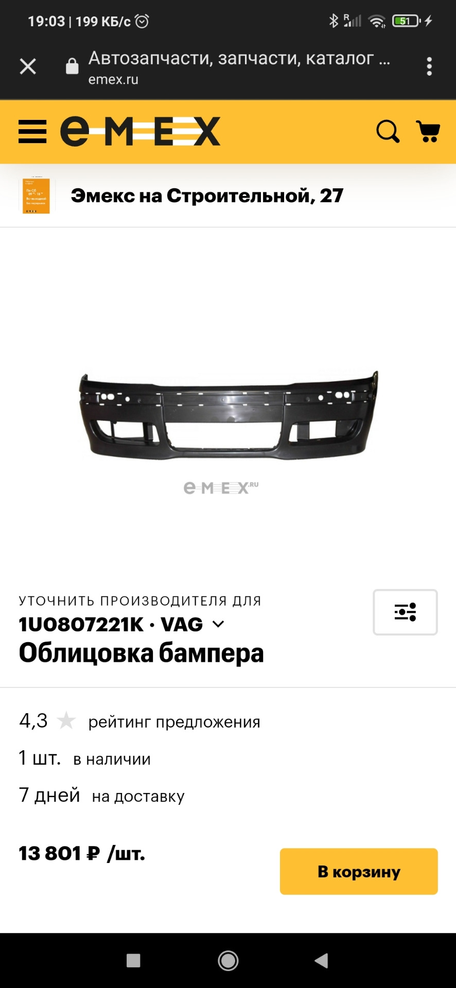В поисках wts бампера(закрыто) — Skoda Octavia A4 Mk1, 1,9 л, 2004 года ...
