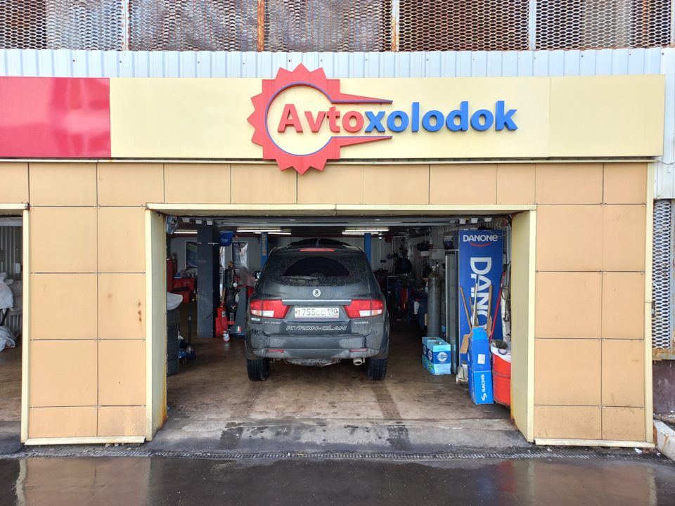 Автохолодок. Изюмская 43 корпус 3. Автохолодок. Avtoxolodok. Автохолодок изюмская ул.
