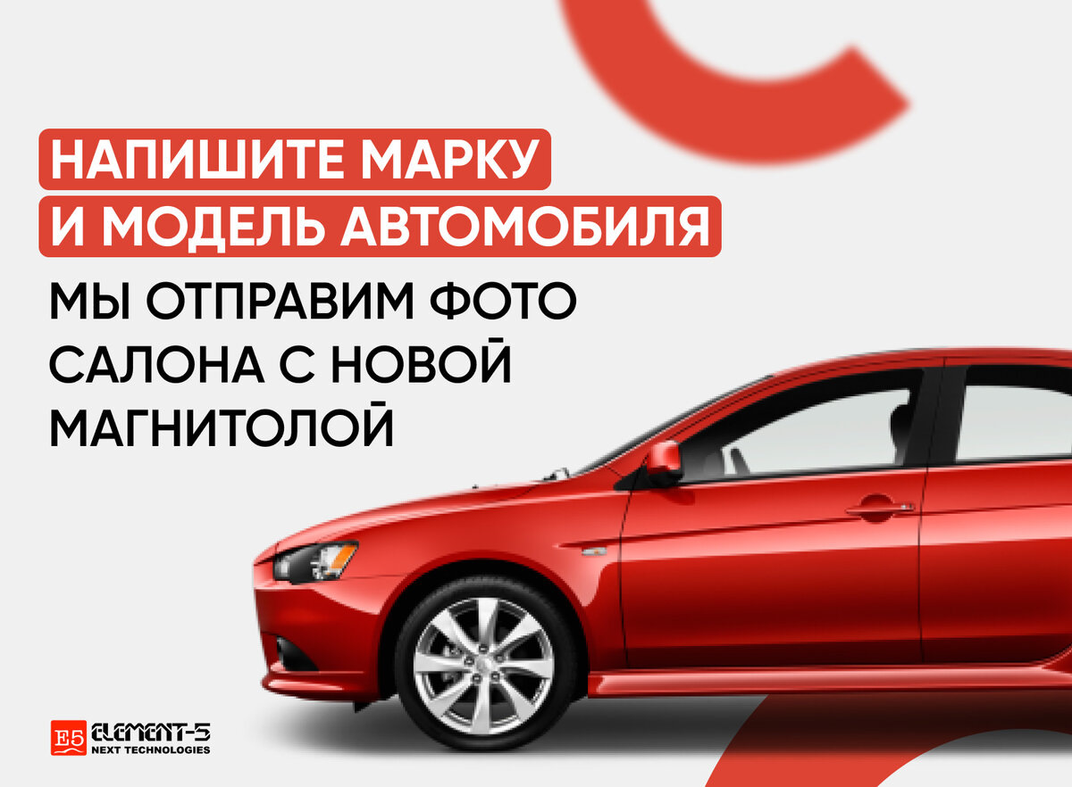 Скрытые функции автомагнитол, о которых не знают 90% пользователей —  Element-5 на DRIVE2