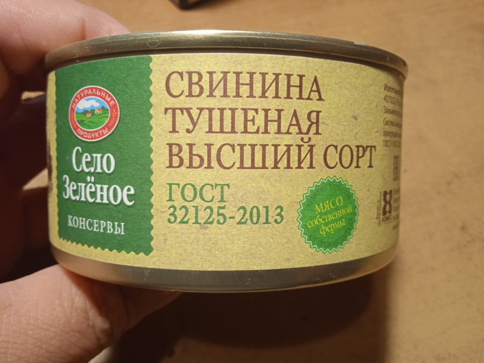 Свинина тушеная высший сорт гост 32125-2013 "Село зеленое" — DRIVE2