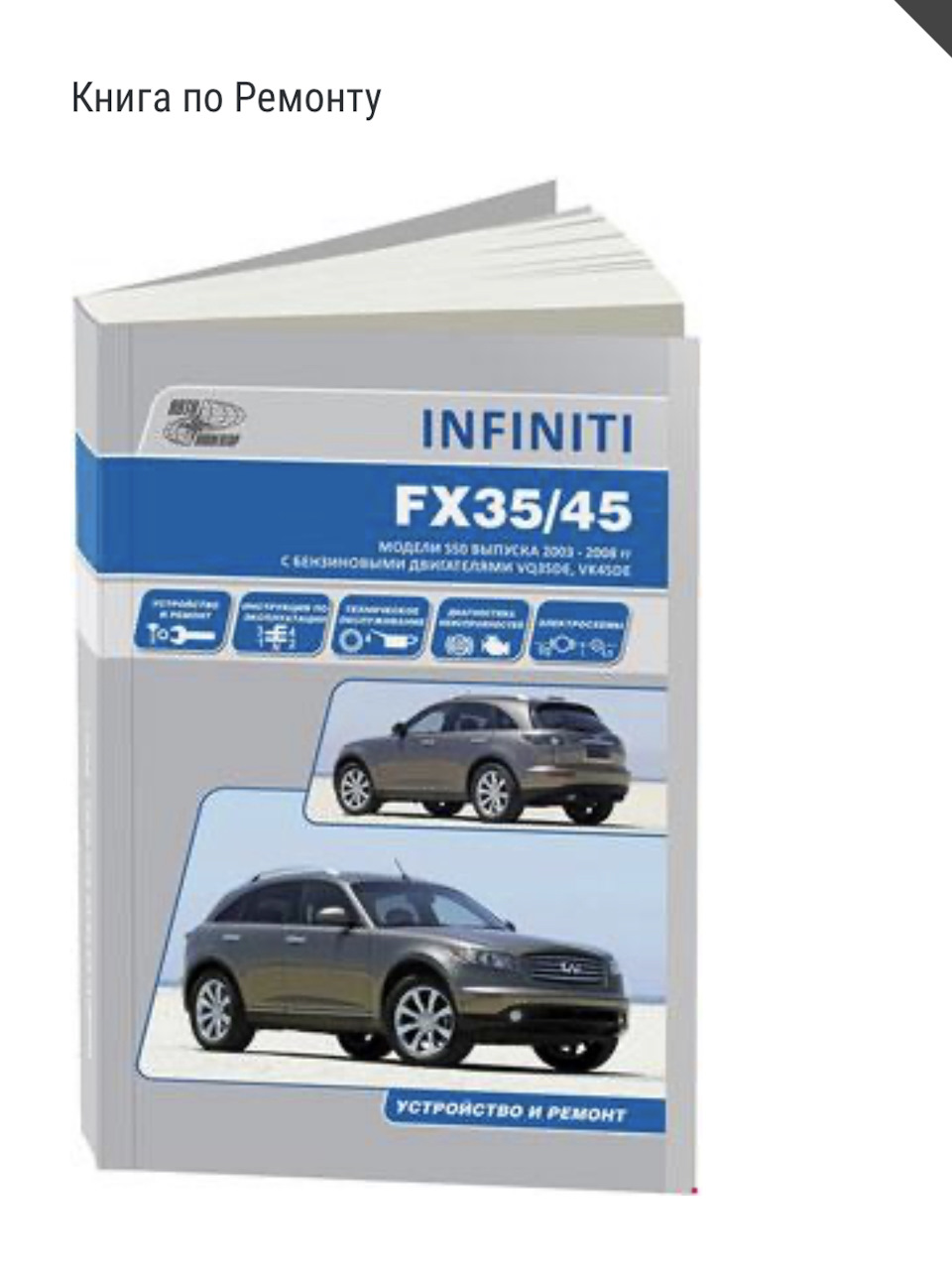 -11- Руководство + Кариста(ломаная) — Infiniti FX (1G), 3,5 л, 2005 ...