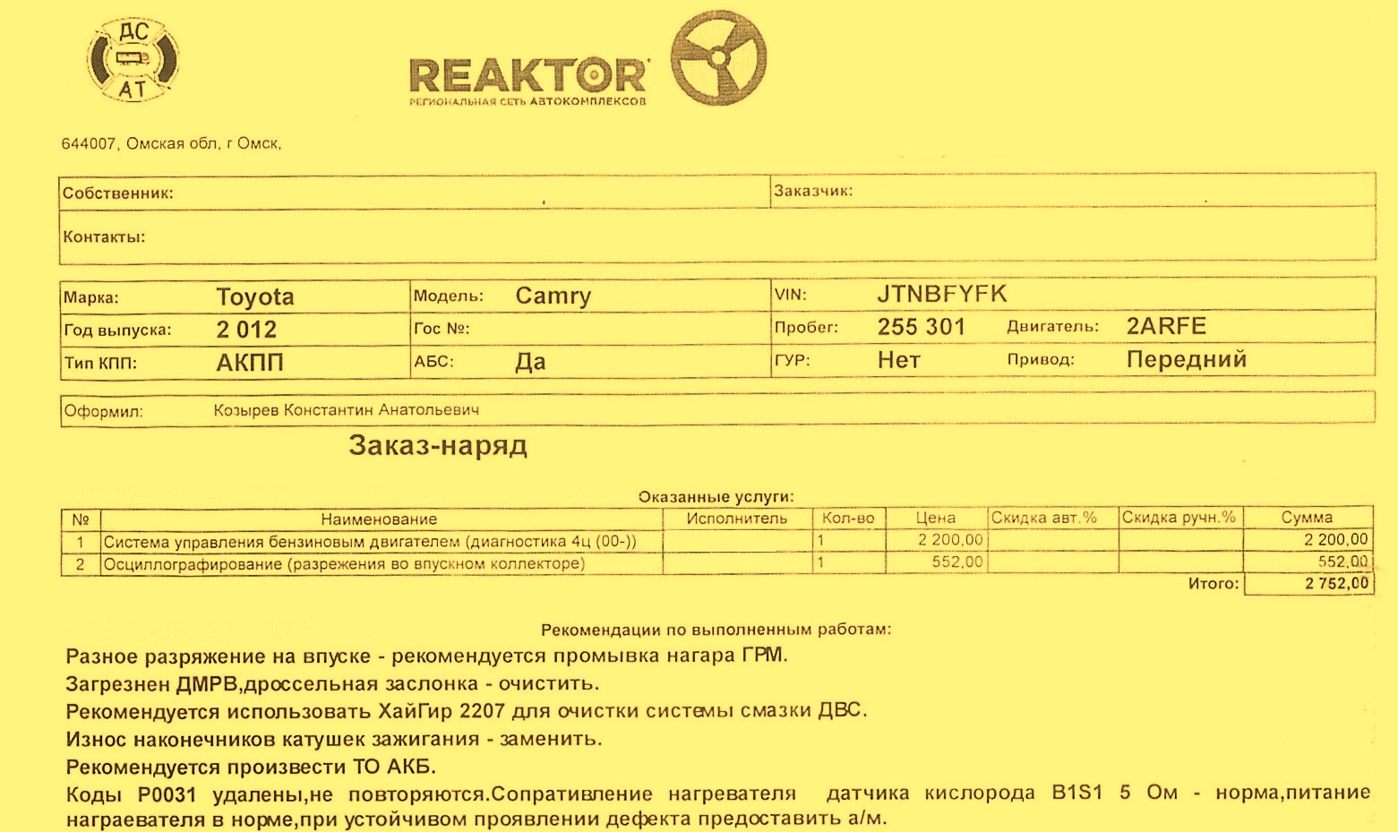 Диагностика ДВС 2ARFE — Toyota Camry (XV50), 2,5 л, 2012 года | визит ...