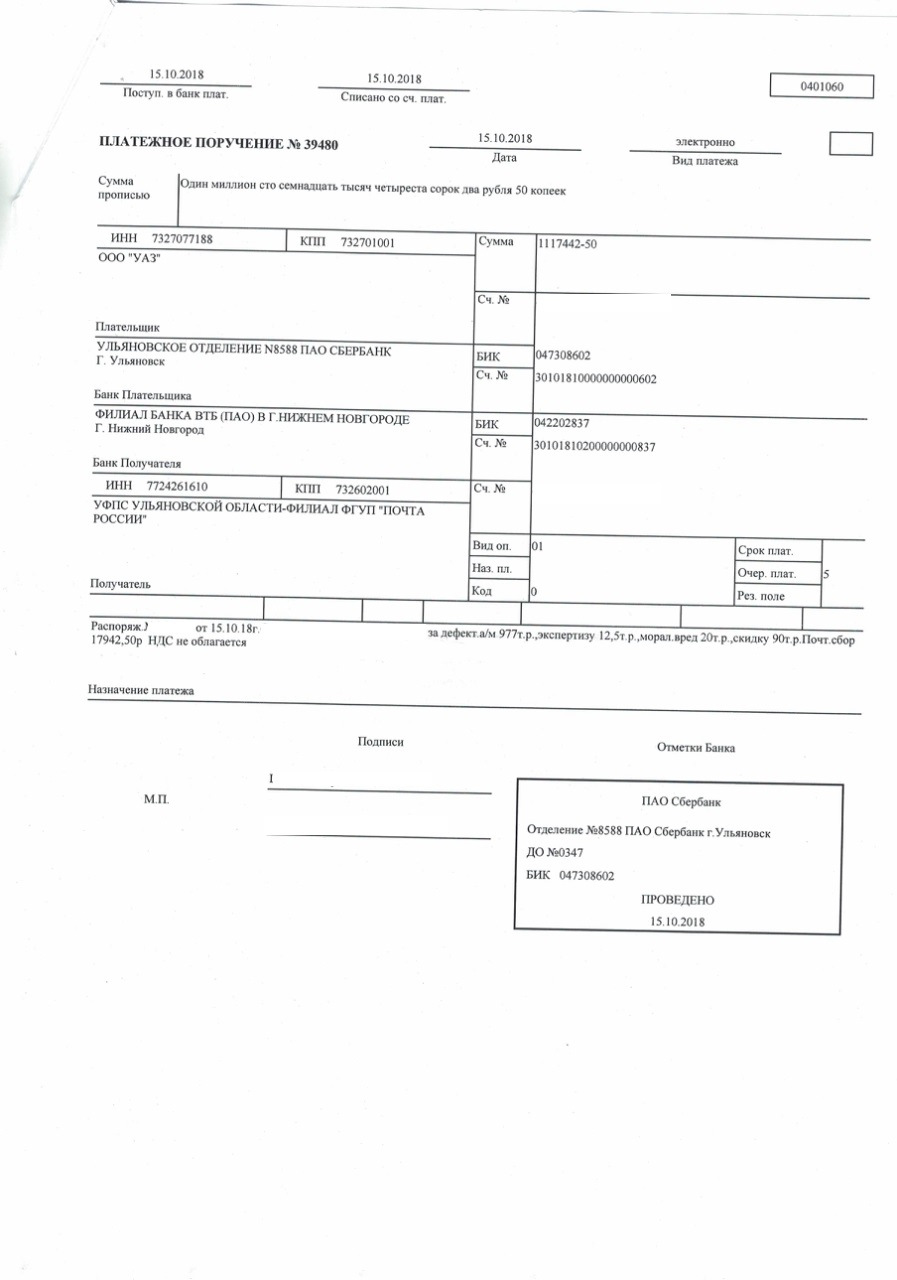 Образец платежного поручения в суд