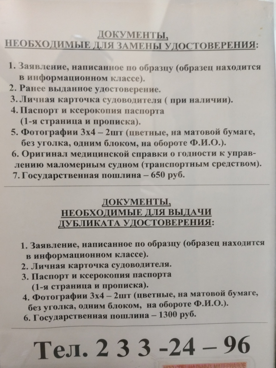 Замена Прав на Маломерное Судно В Санкт-Петербурге. Особенности. — DRIVE2