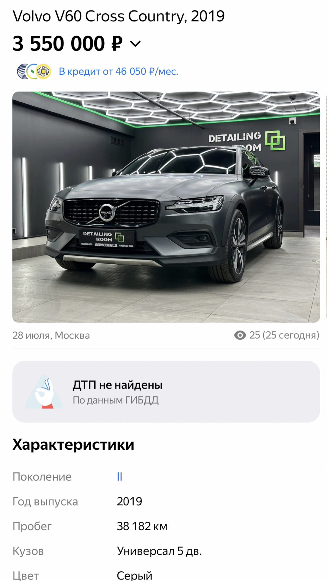 Продал за час — Volvo V60 Cross Country (2G), 2 л, 2019 года | продажа  машины | DRIVE2