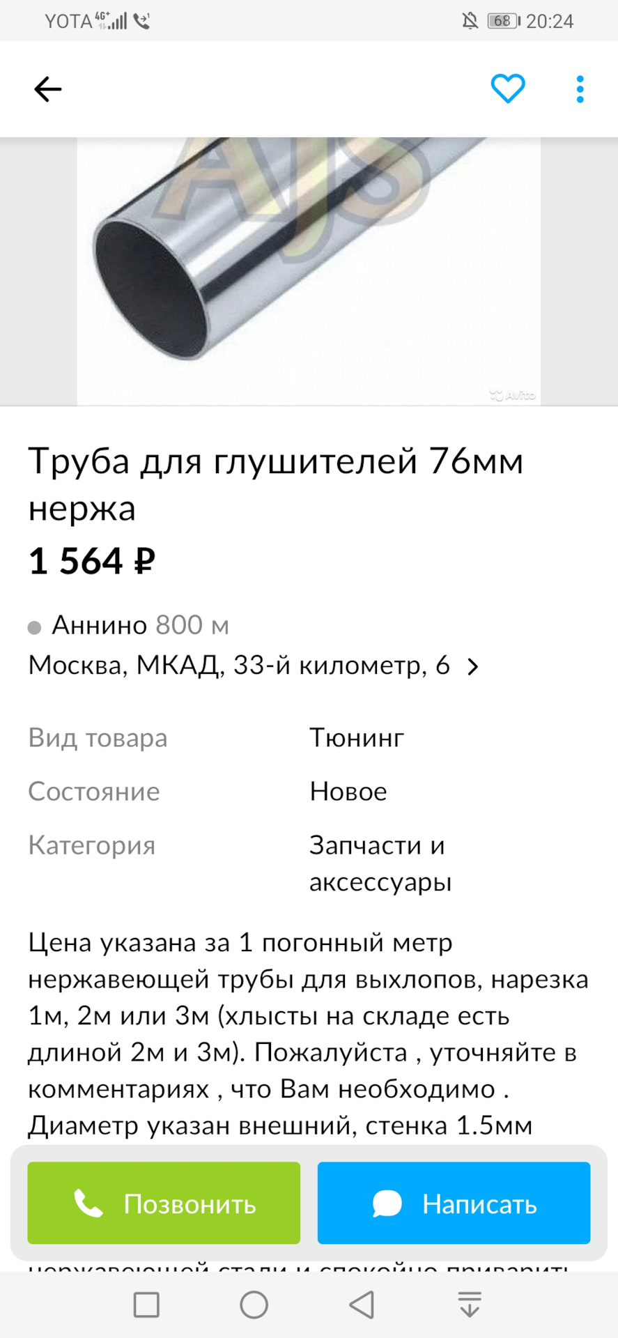 Какого диаметра и толщиной стенки выхлоп можно заказать? — Сообщество  «Выхлопные Системы и Впуск» на DRIVE2