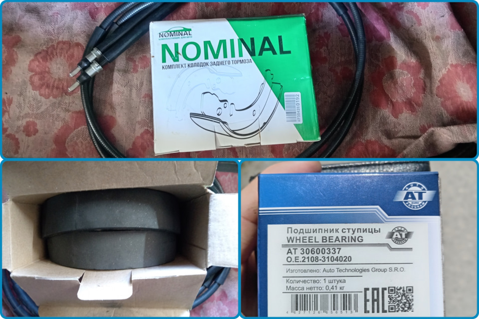 Замена тросов ручника, задних колодок Nominal, заднего левого ...