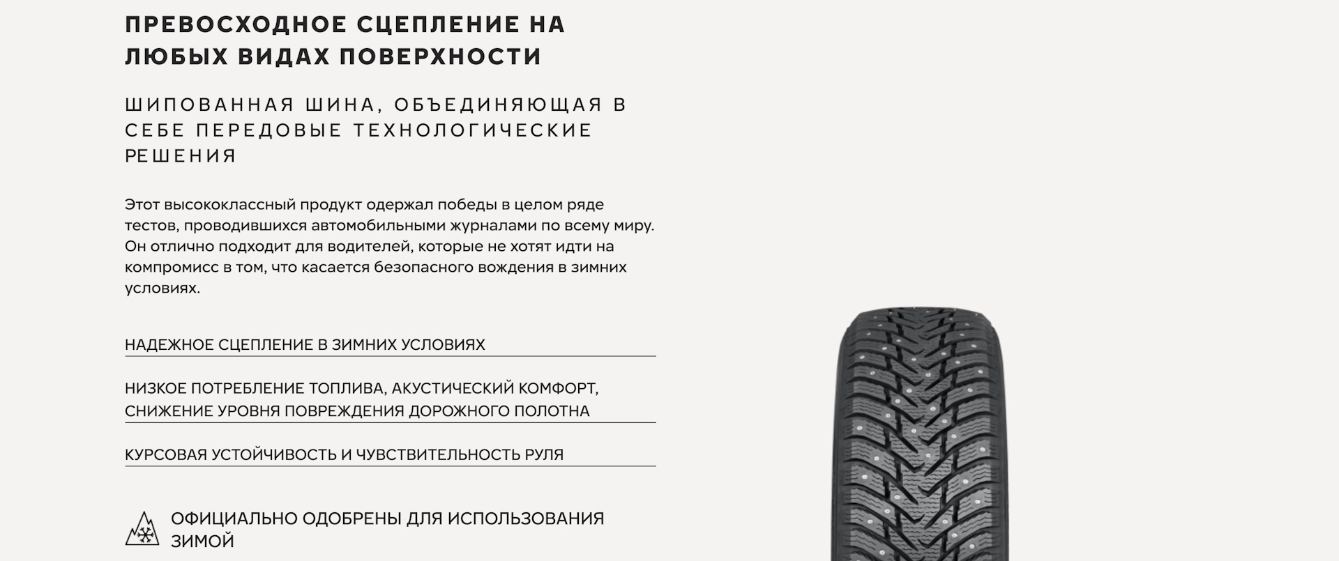 Зимние шины Nokian Hakkapeliitta 8 — Ford Focus Hatchback III, 1,6 л ...