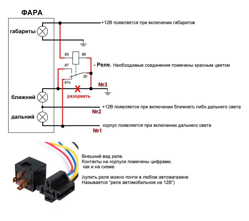 Автоматическое включение. Автоматическое включение ближнего света фар схема. Схема подключения реле ходовых огней ближнего света. Схема реле автоматического включения света. Подключение реле ближнего и дальнего света фар схема.