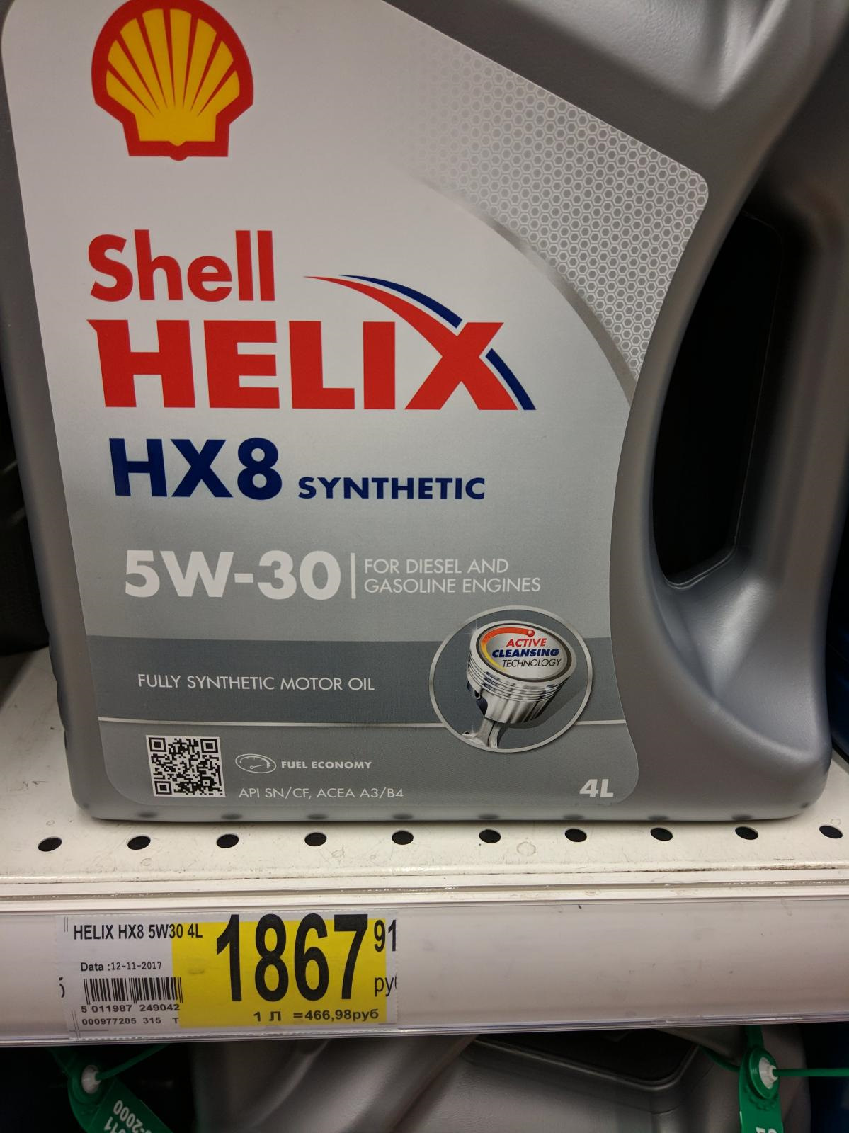 5 30 2023. Шелл hx8 5w30. Масло моторное 5w-30 синтетика Shell hx8. Масло Шелл 5w30 hx8. Shell Helix hx8 допуски.