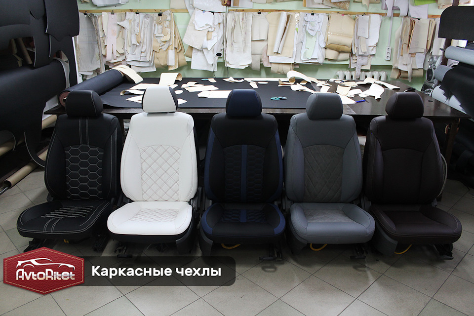 Каркасные чехлы авторитет для автомобиля. Смотреть фото Каркасные чехлы авторитет для автомобиля. Смотреть картинку Каркасные чехлы авторитет для автомобиля. Картинка про Каркасные чехлы авторитет для автомобиля. Фото Каркасные чехлы авторитет для автомобиля