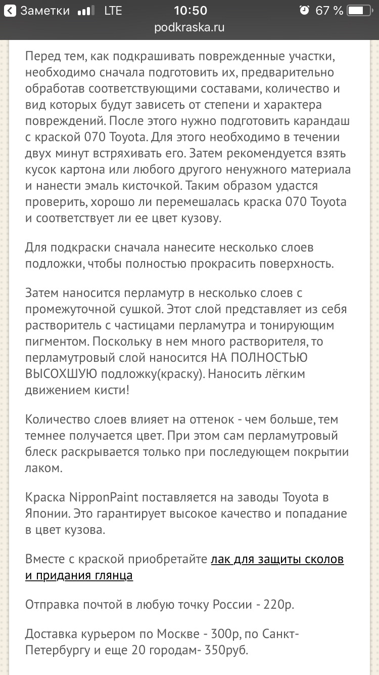 070 белый перламутр. Карандаш для подкраски сколов Toyota 070 2x20мл —  Toyota RAV4 (IV), 2 л, 2016 года | кузовной ремонт | DRIVE2