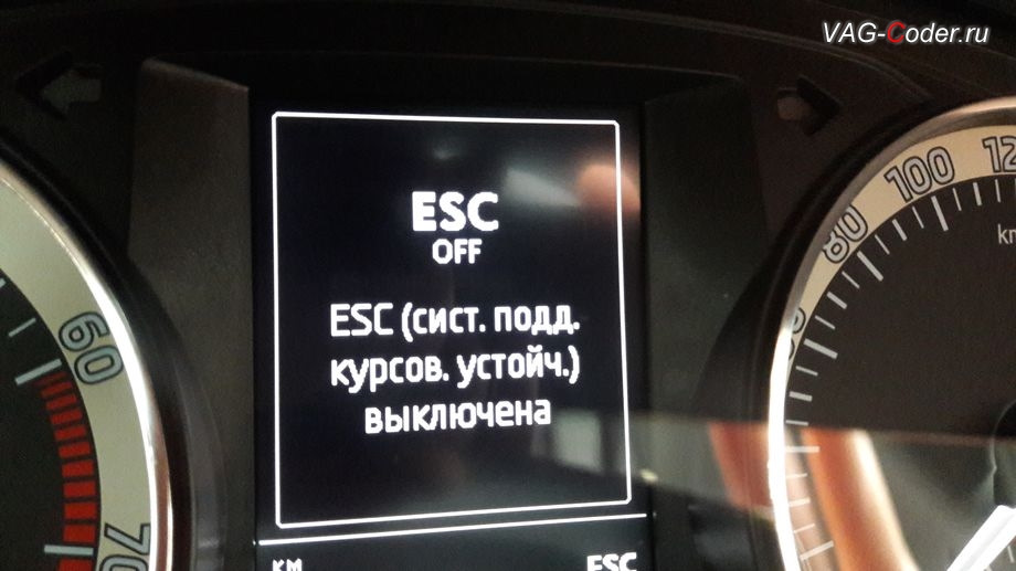 Контроль стабилизации esc неисправность audi