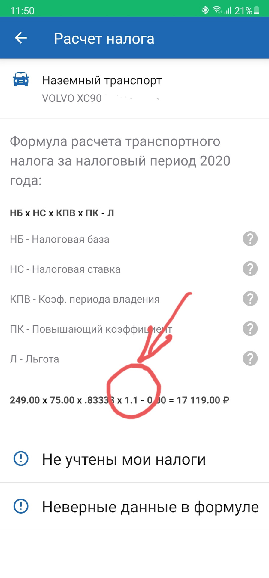 Как удалить мой налог. Как удалить мой налог
