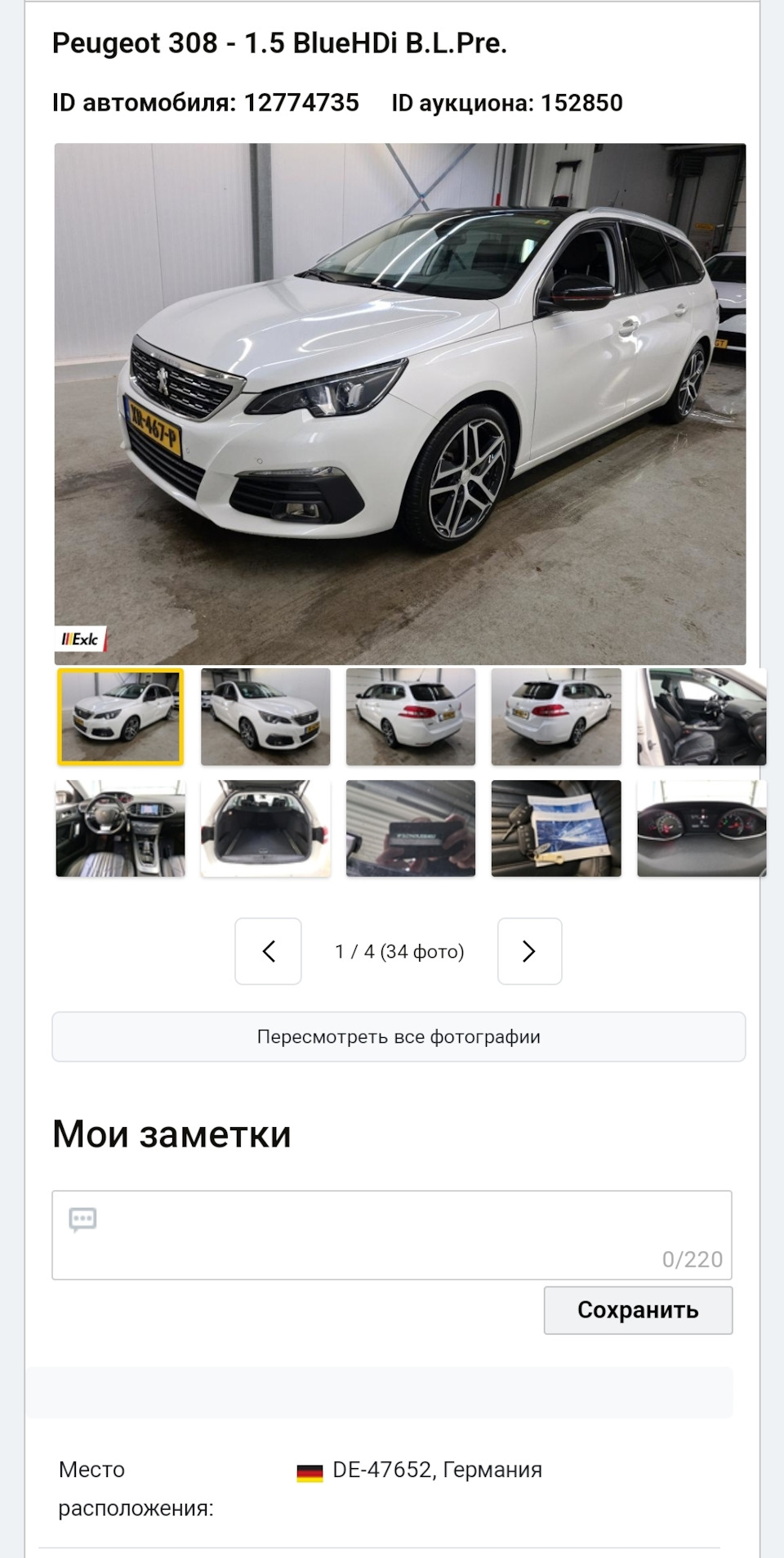 1 История поиска, аукцион, торги, первые фото — Peugeot 308 SW (2G), 1,5 л,  2019 года | покупка машины | DRIVE2