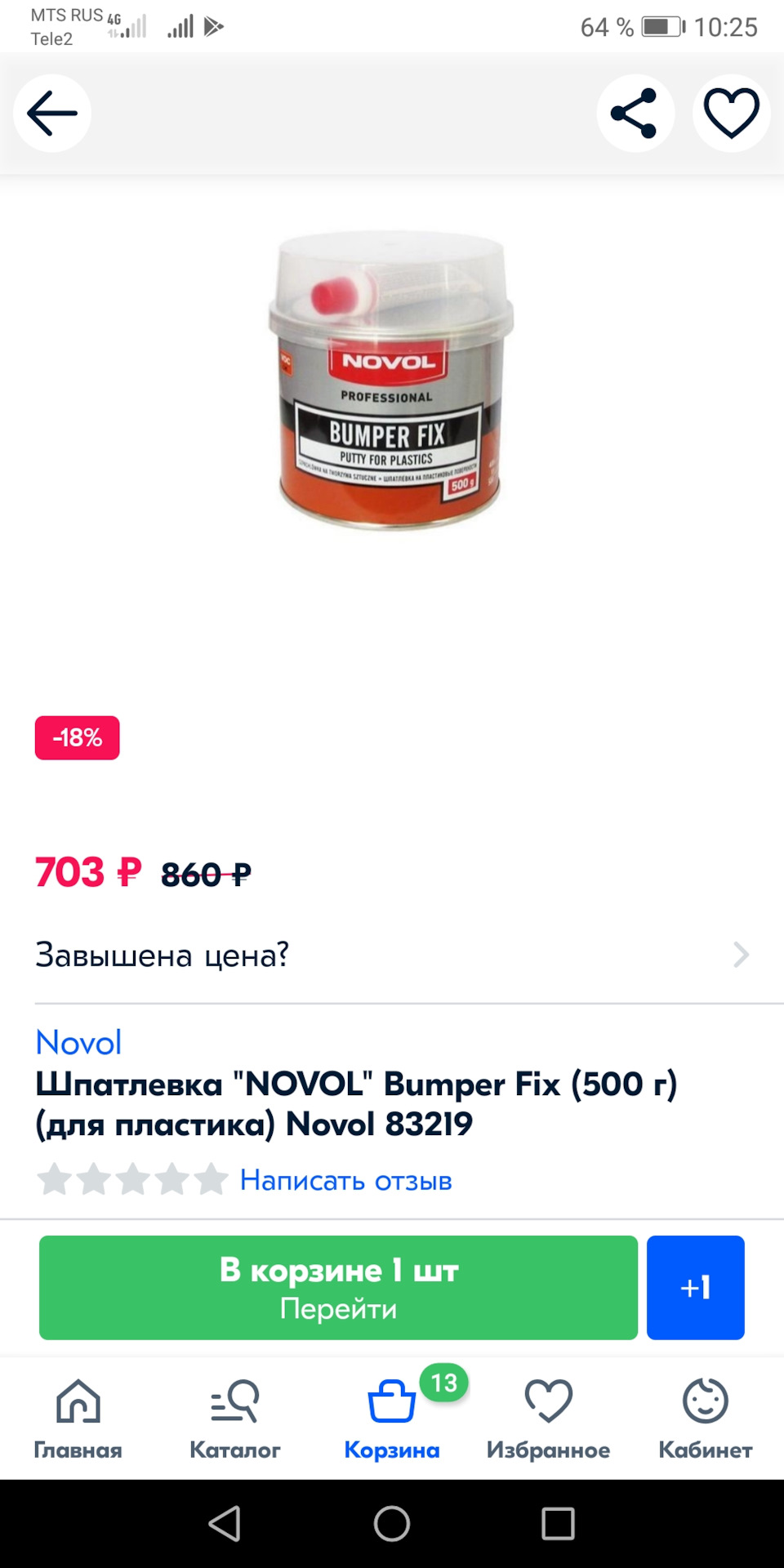 Инструкция для чайников.Часть2:)))) — Сообщество «Всё о Краске и Покраске»  на DRIVE2