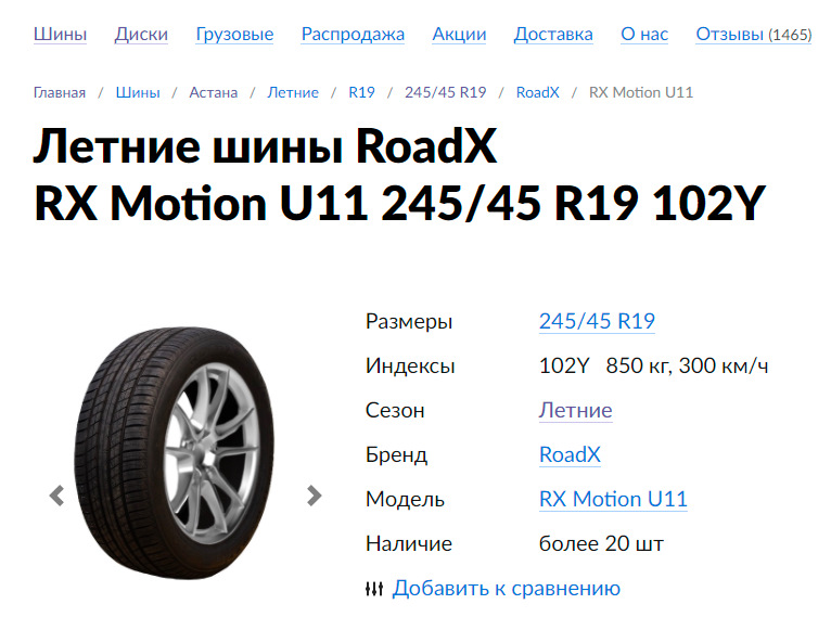 ROADX rxmotion u11 BMW drive2. RX Motion u11 205 50 17.