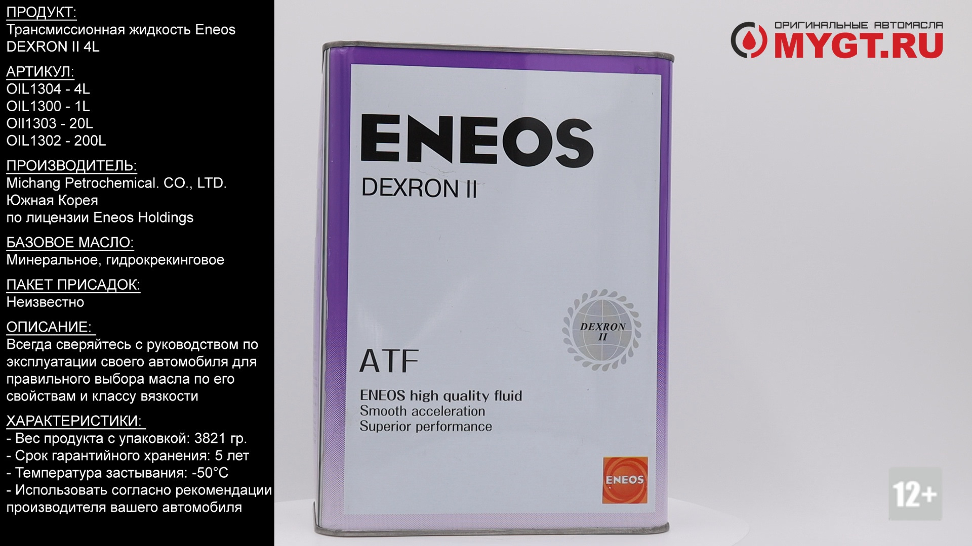 Eneos atf dexron. ENEOS oil1300 деталь. Oil1304 ENEOS. Oil1300 ENEOS масло трансмиссионное. Енеос декстрон 3.
