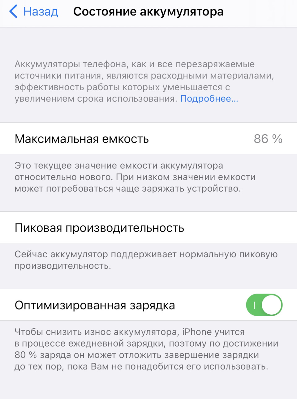 Правильно ли тратиться заряд iPhone XS Max? — Сообщество «Apple Club» на  DRIVE2